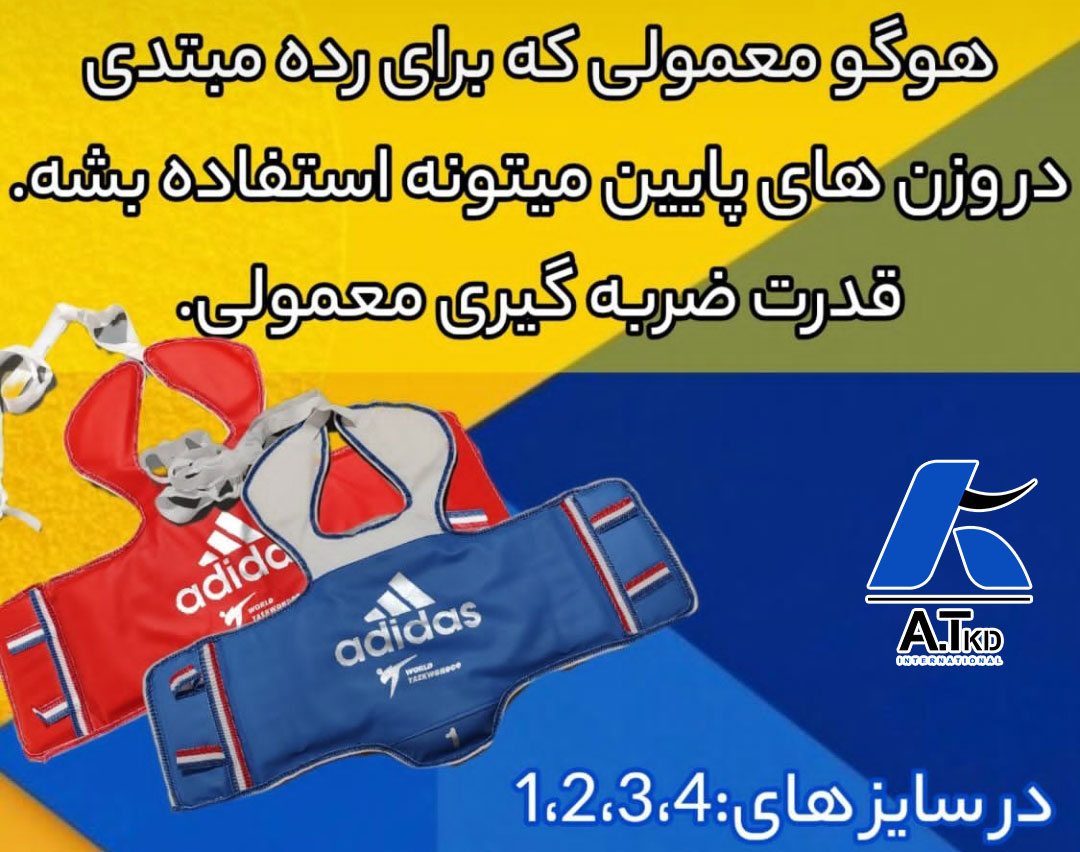 قیمت هوگو تکواندو آدیداس ارزان