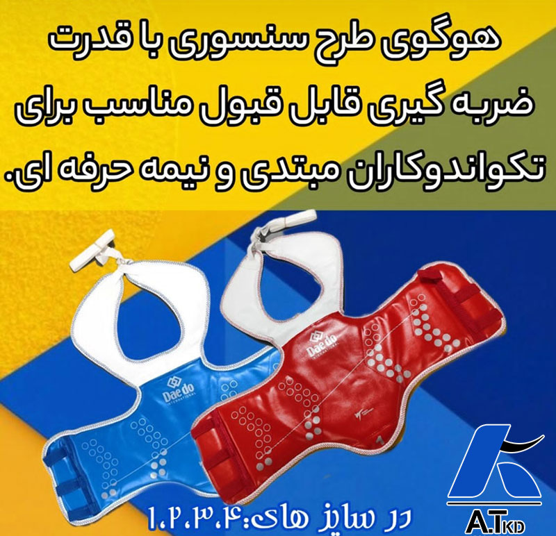 قیمت هوگو تکواندو دیدو ارزان