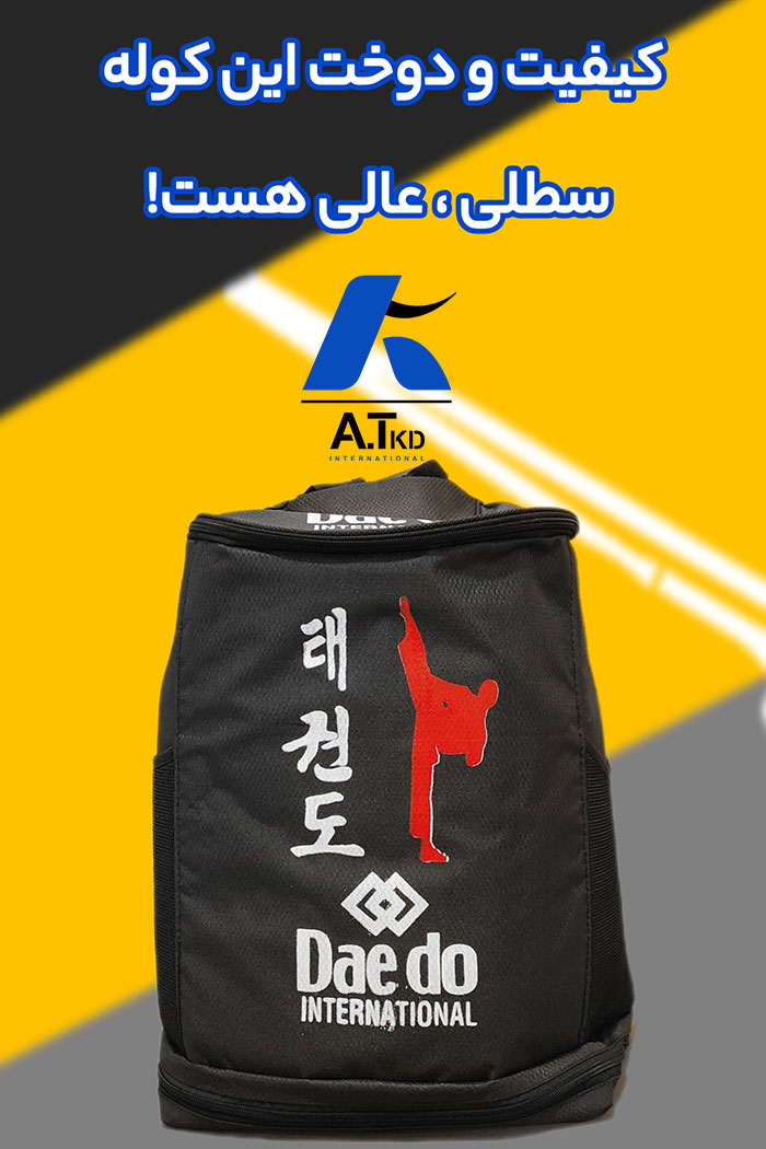 کوله پشتی تکواندو ارزان