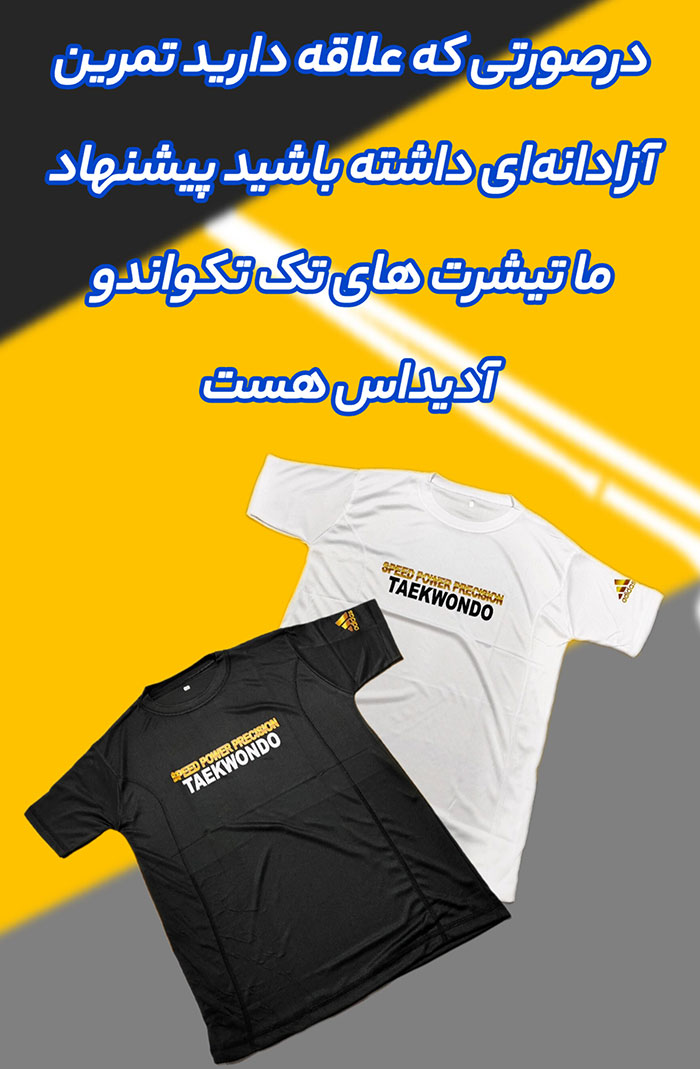 خرید تیشرت تکواندو دخترانه