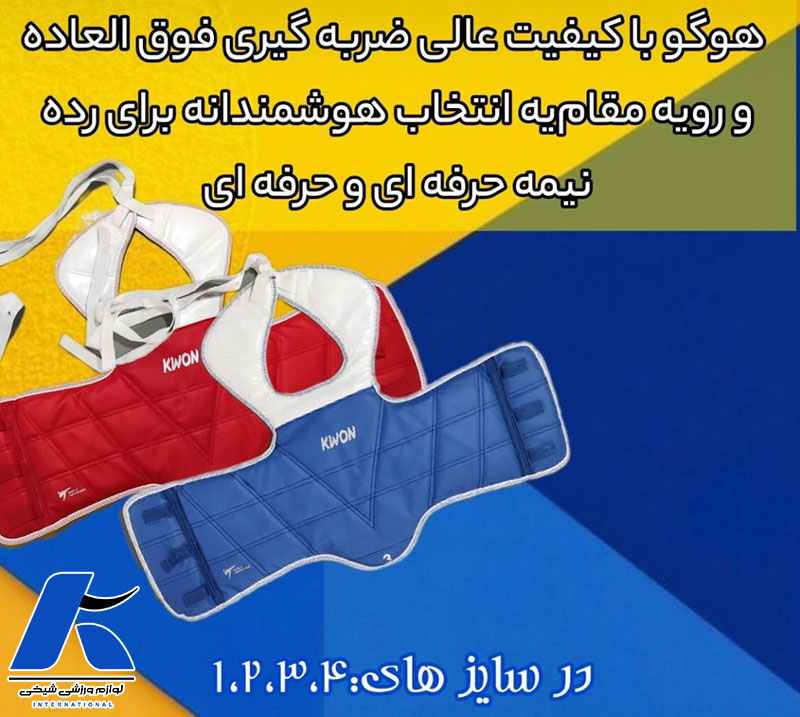 هوگو تکواندو کوان ارزان برای تکواندوکاران حرفه ای