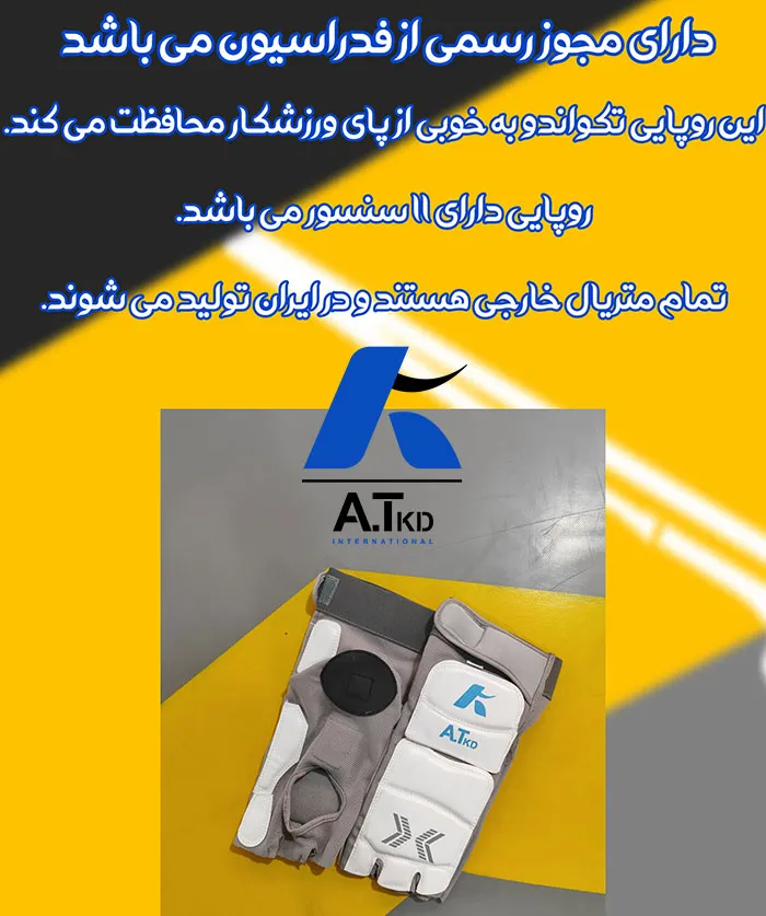 خرید بهترین و ارزان ترین روپایی الکترونیکی تکواندو