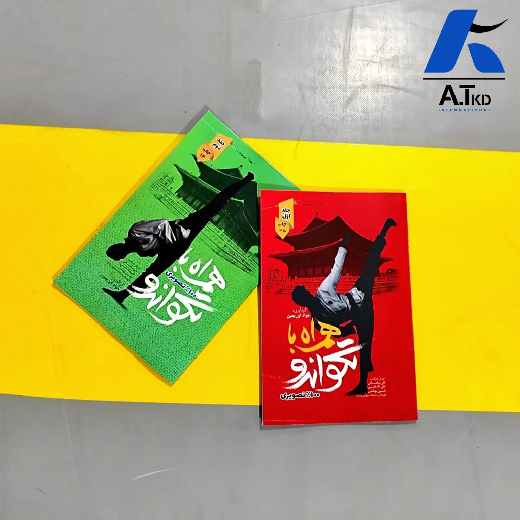 قیمت کتاب همراه با تکواندو جلد اول
