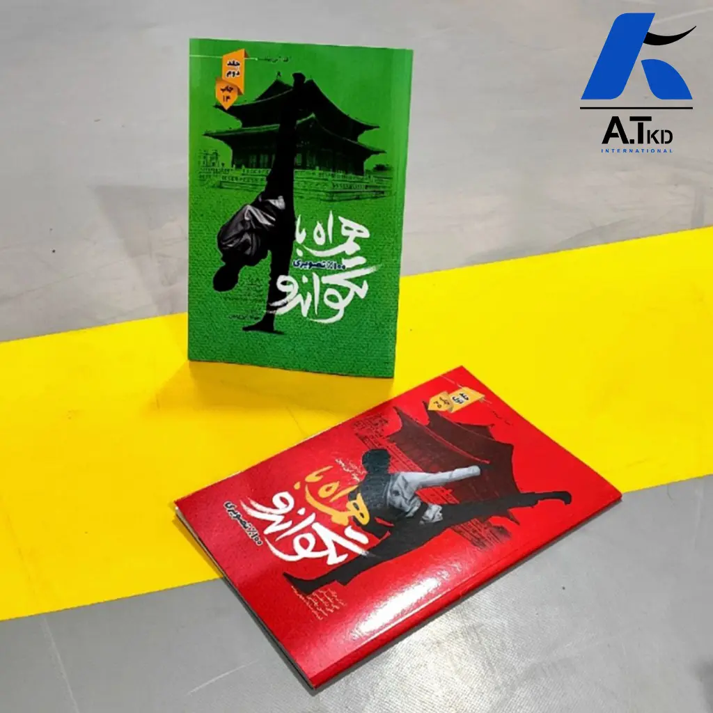 خرید کتاب همراه با تکواندو جلد دوم
