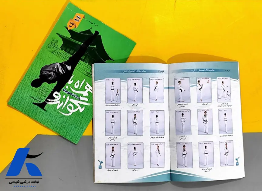 کتاب تکواندو هدیه ای برای تکواندوکاران