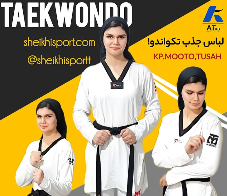 برای مسابقه ها لباس تکواندو جذب بپوشیم یا آزاد؟