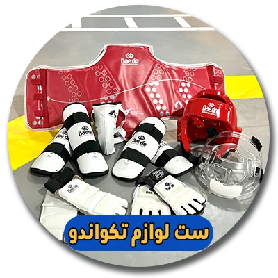 خرید ست لوازم مبارزه تکواندو از تولیدی شیخی اسپرت