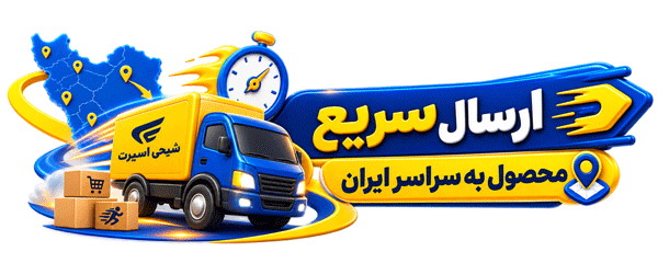 ارسال سریع محصولات شیخی اسپرت