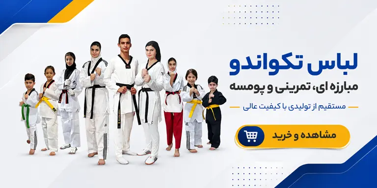 اسلایدر خرید لباس تکواندو شیخی اسپرت