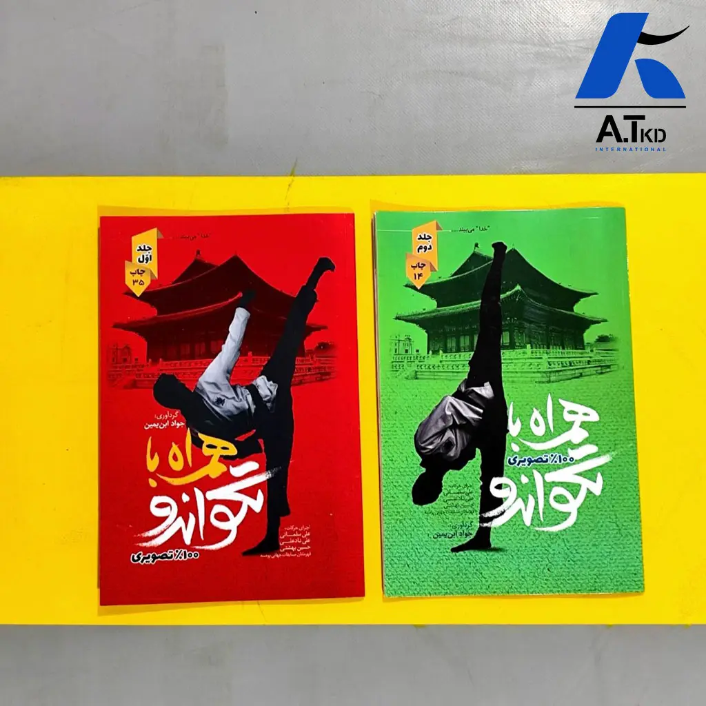 پک اقتصادی کتاب همراه با تکواندو