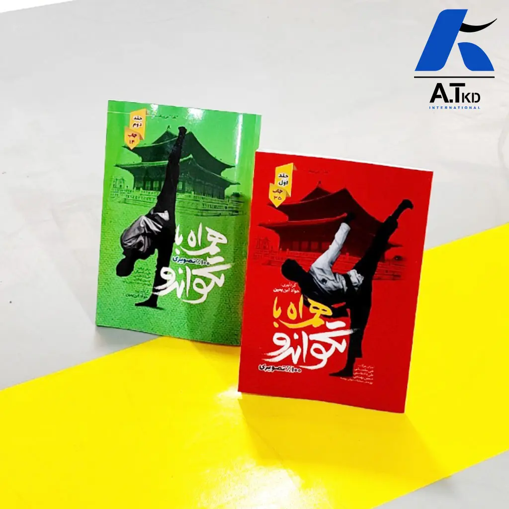 خرید پک کتاب همراه با تکواندو
